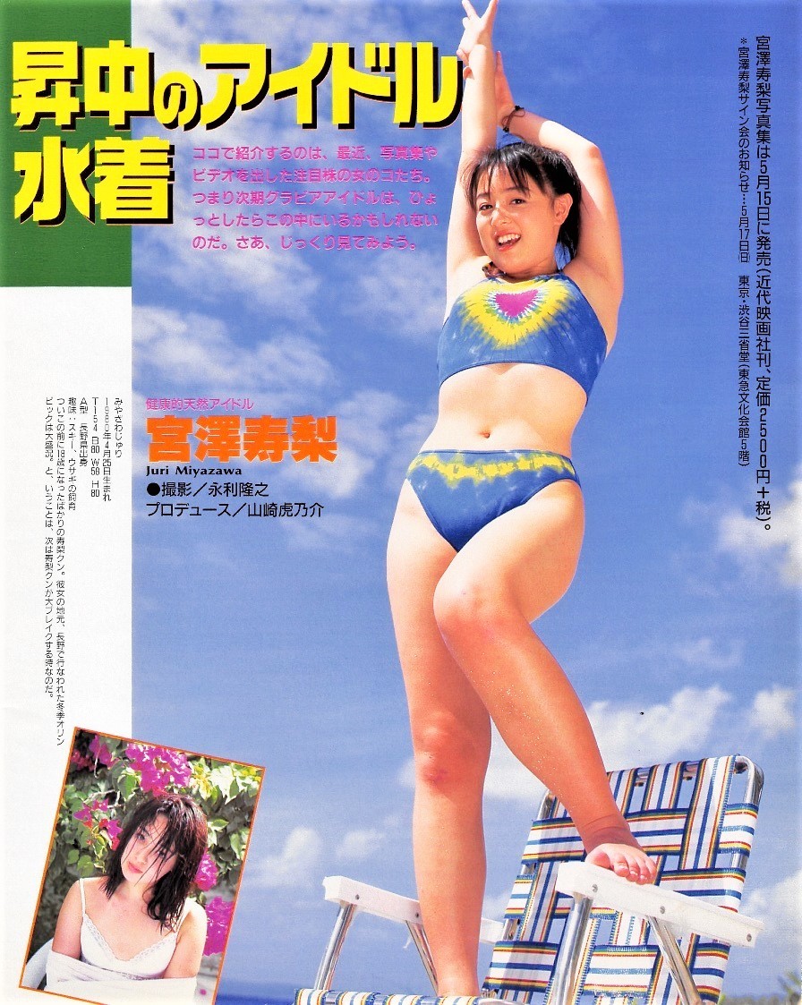 Juri Miyazawa Pies